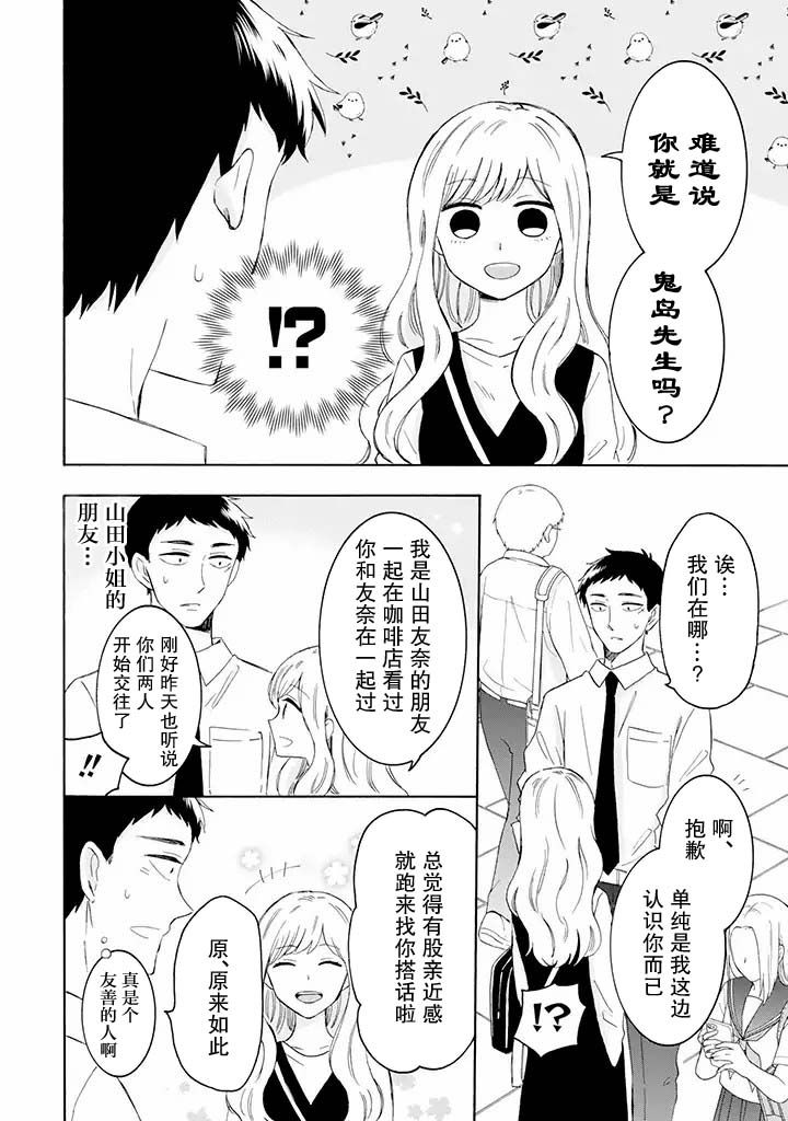 《鬼岛先生与山田小姐》漫画最新章节第7.2话免费下拉式在线观看章节第【11】张图片