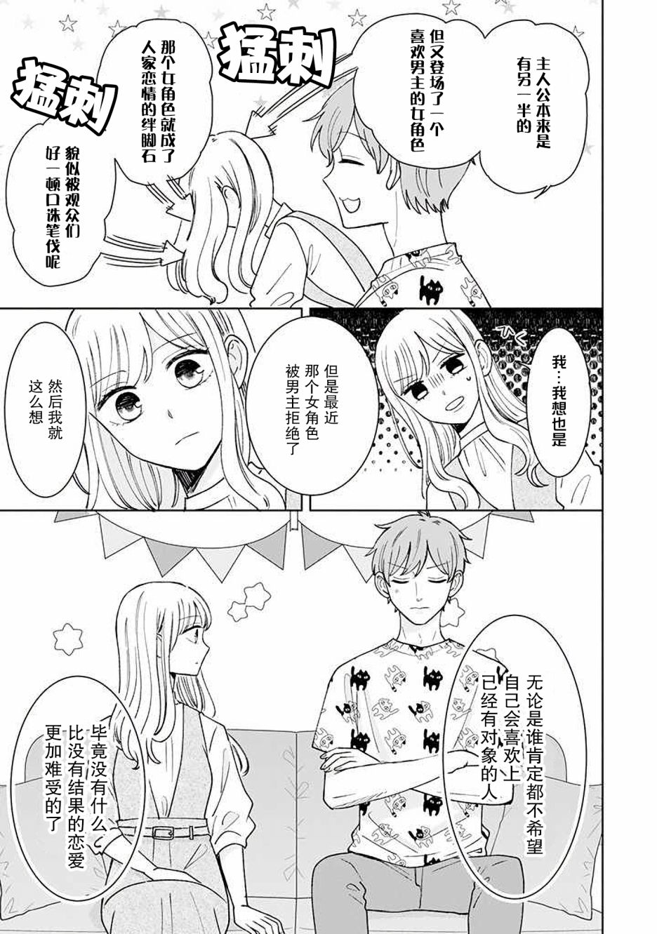 《鬼岛先生与山田小姐》漫画最新章节第14话免费下拉式在线观看章节第【33】张图片