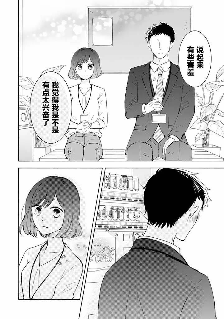 《鬼岛先生与山田小姐》漫画最新章节第3.2话免费下拉式在线观看章节第【5】张图片