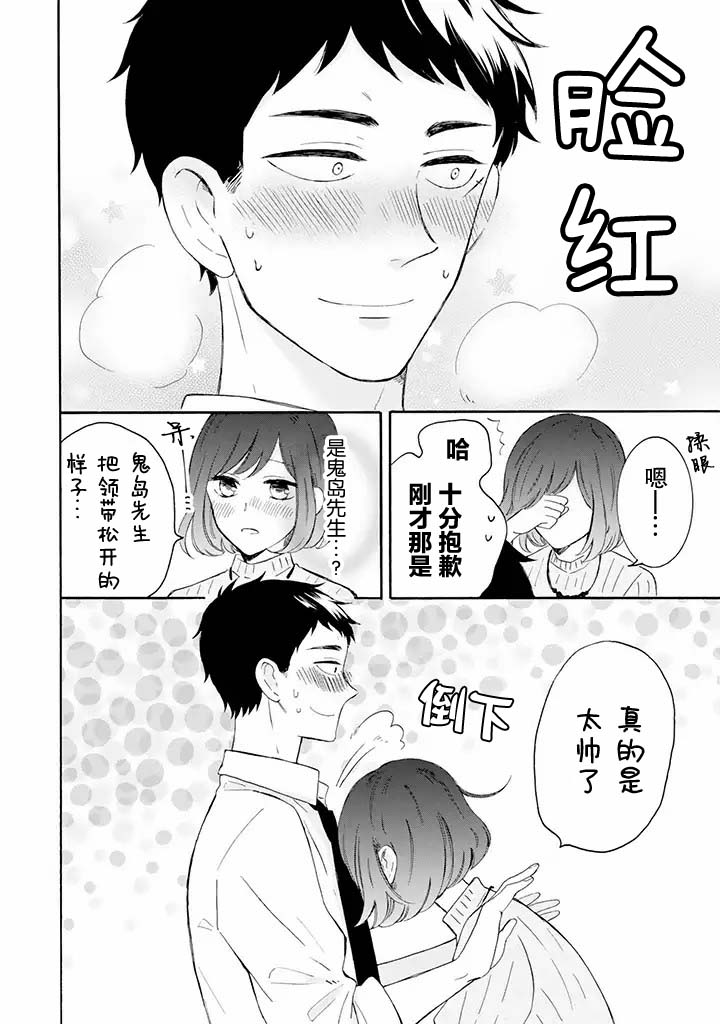 《鬼岛先生与山田小姐》漫画最新章节第4.2话免费下拉式在线观看章节第【7】张图片