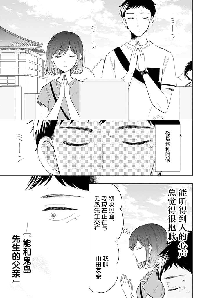 《鬼岛先生与山田小姐》漫画最新章节第11话免费下拉式在线观看章节第【31】张图片