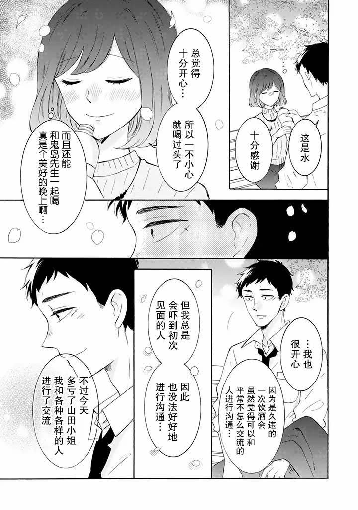 《鬼岛先生与山田小姐》漫画最新章节第4.2话免费下拉式在线观看章节第【4】张图片