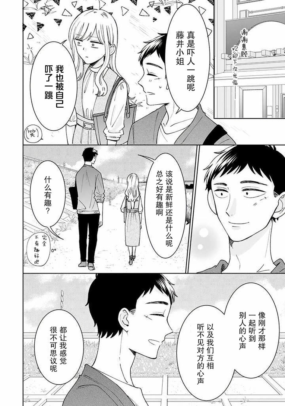 《鬼岛先生与山田小姐》漫画最新章节第14话免费下拉式在线观看章节第【10】张图片