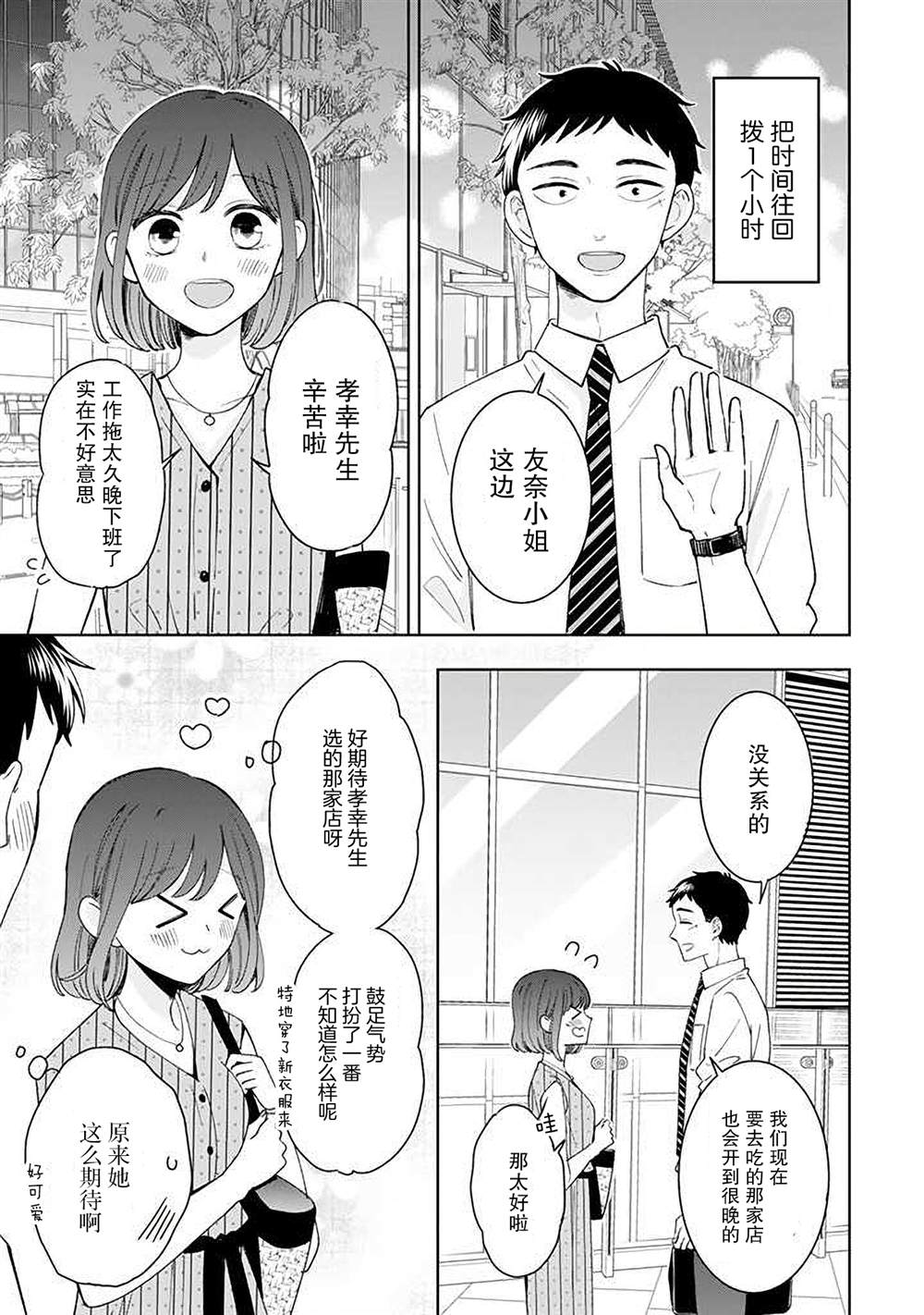 《鬼岛先生与山田小姐》漫画最新章节第13话免费下拉式在线观看章节第【3】张图片