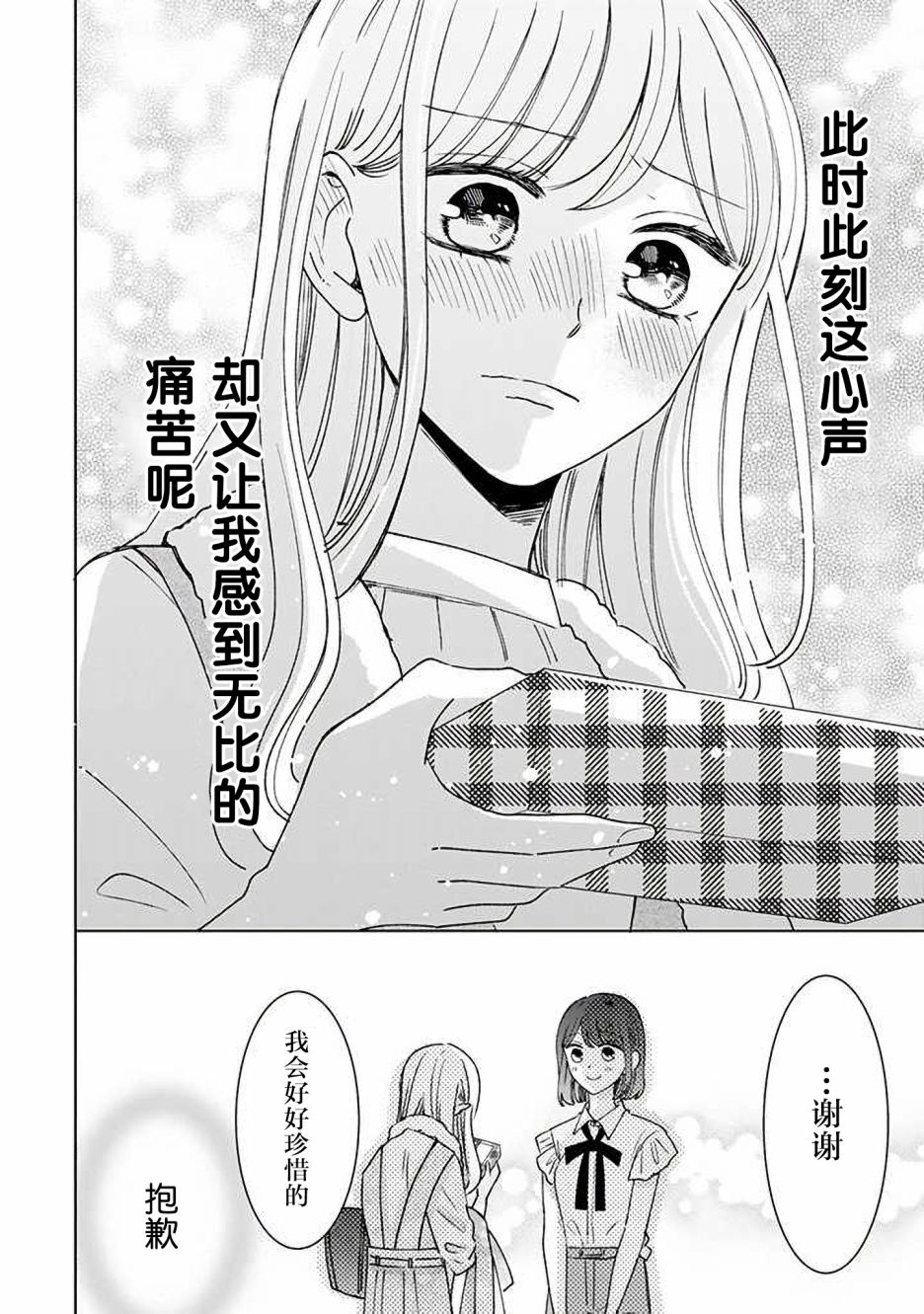 《鬼岛先生与山田小姐》漫画最新章节第14话免费下拉式在线观看章节第【30】张图片