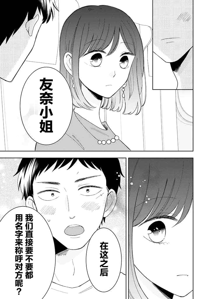 《鬼岛先生与山田小姐》漫画最新章节第11话免费下拉式在线观看章节第【37】张图片