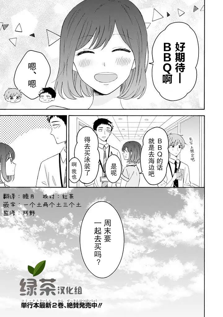 《鬼岛先生与山田小姐》漫画最新章节第9.1话免费下拉式在线观看章节第【15】张图片