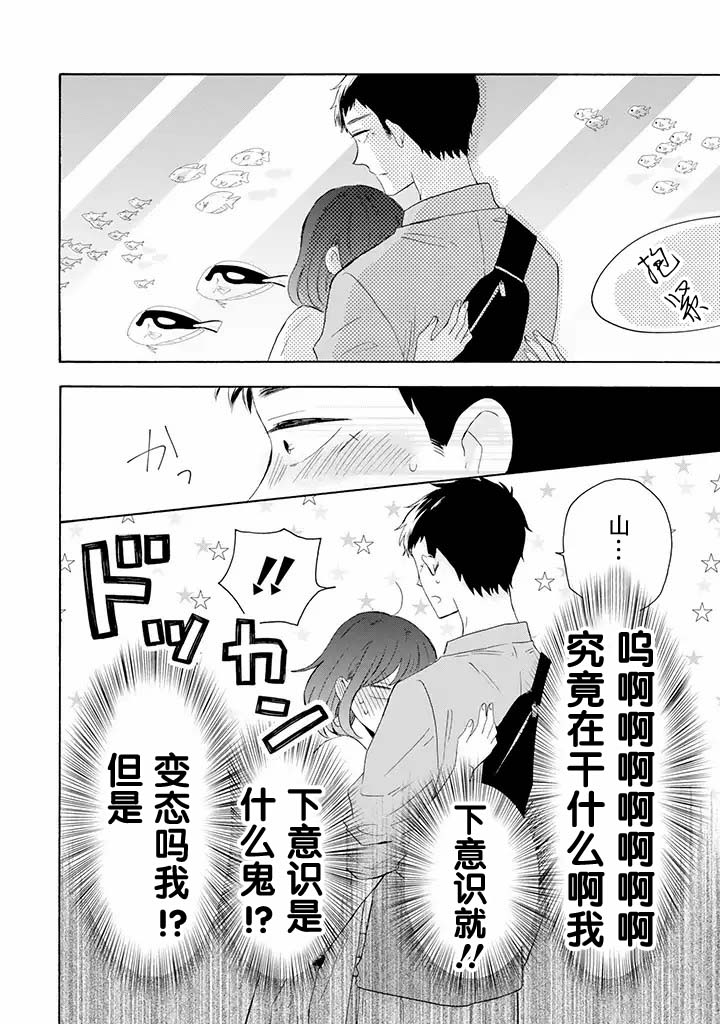 《鬼岛先生与山田小姐》漫画最新章节第6.2话免费下拉式在线观看章节第【7】张图片