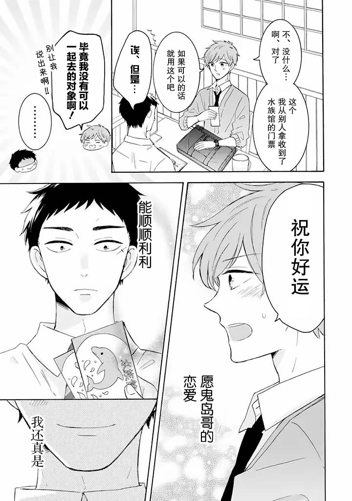 《鬼岛先生与山田小姐》漫画最新章节第5.2话免费下拉式在线观看章节第【9】张图片