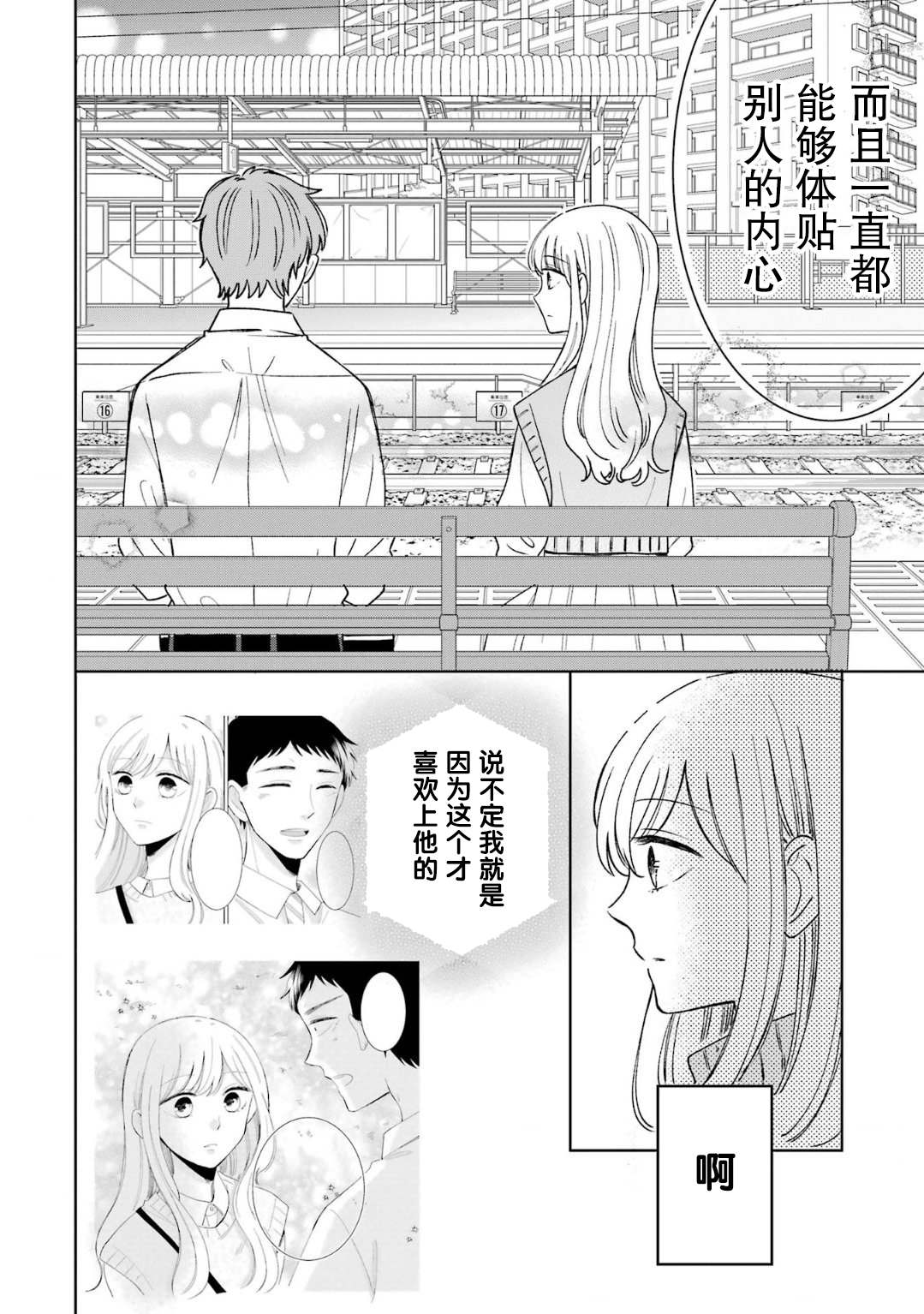 《鬼岛先生与山田小姐》漫画最新章节第16话免费下拉式在线观看章节第【32】张图片