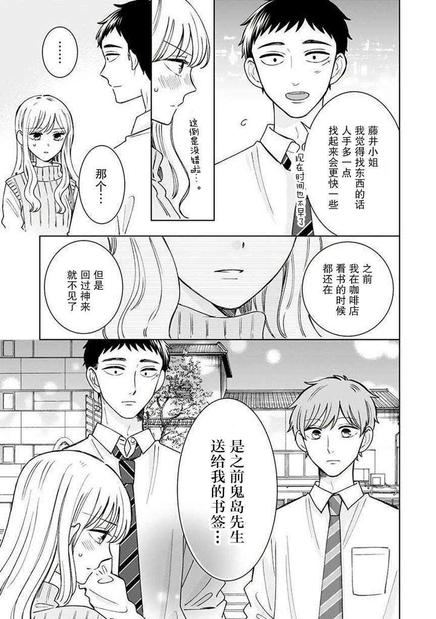 《鬼岛先生与山田小姐》漫画最新章节第15话免费下拉式在线观看章节第【21】张图片