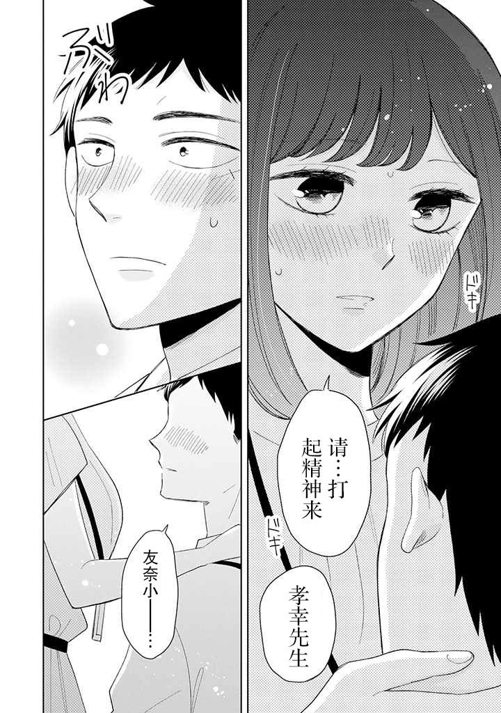 《鬼岛先生与山田小姐》漫画最新章节第12话免费下拉式在线观看章节第【14】张图片