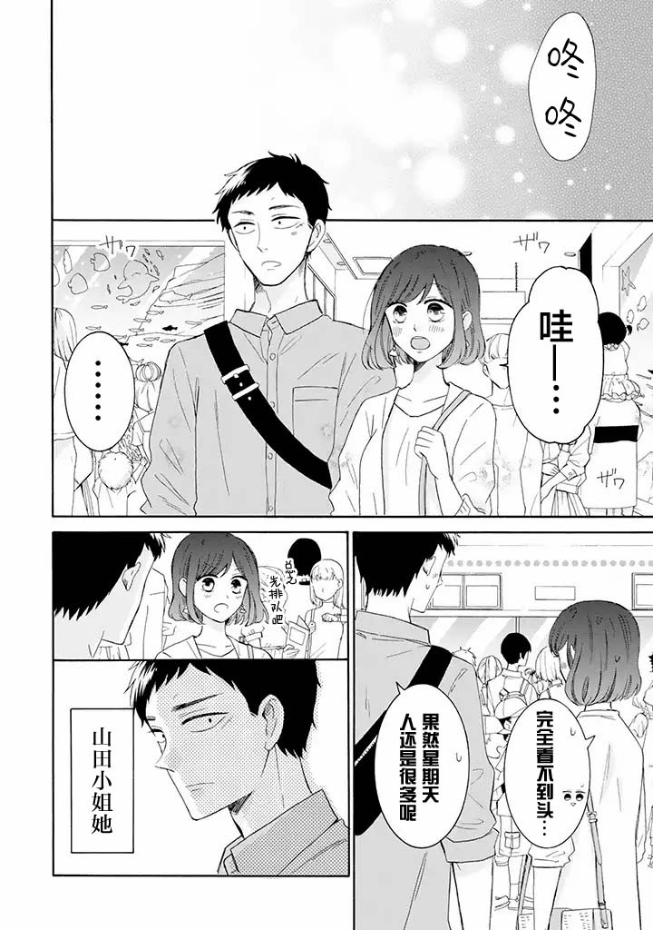 《鬼岛先生与山田小姐》漫画最新章节第6.1话免费下拉式在线观看章节第【6】张图片