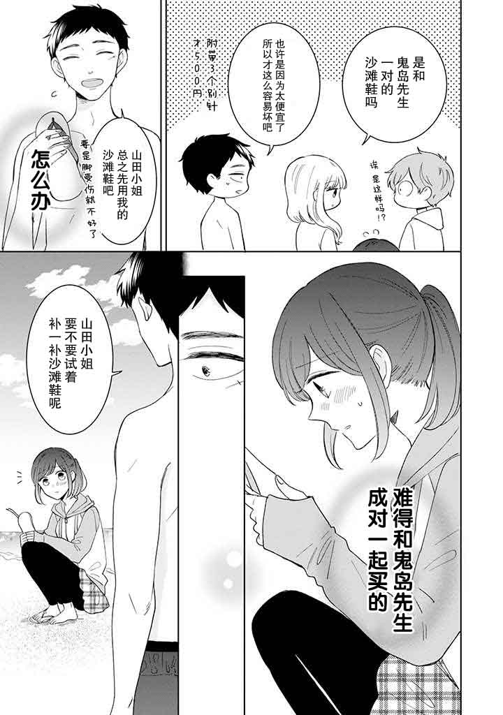 《鬼岛先生与山田小姐》漫画最新章节第10话免费下拉式在线观看章节第【15】张图片