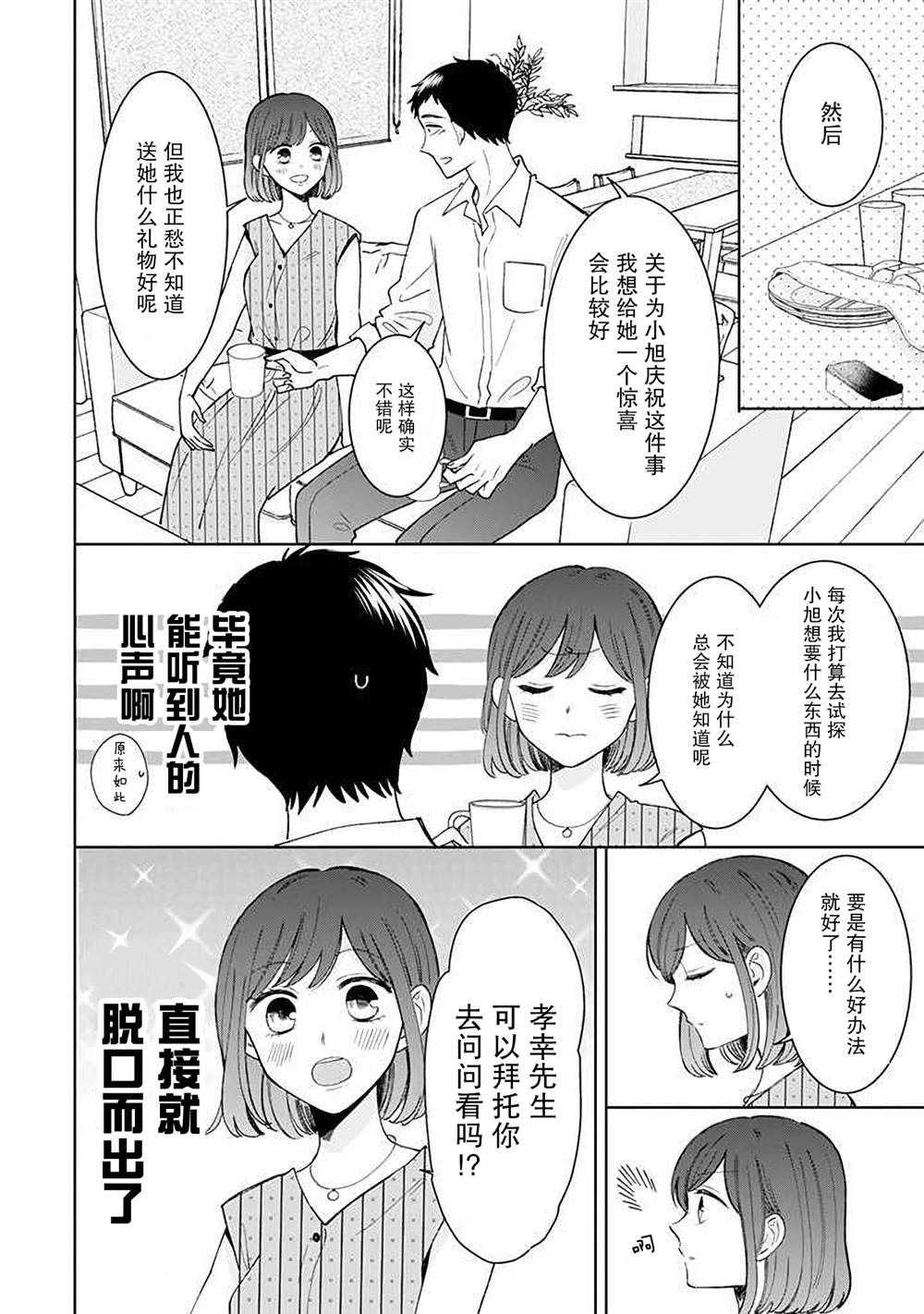 《鬼岛先生与山田小姐》漫画最新章节第13话免费下拉式在线观看章节第【14】张图片