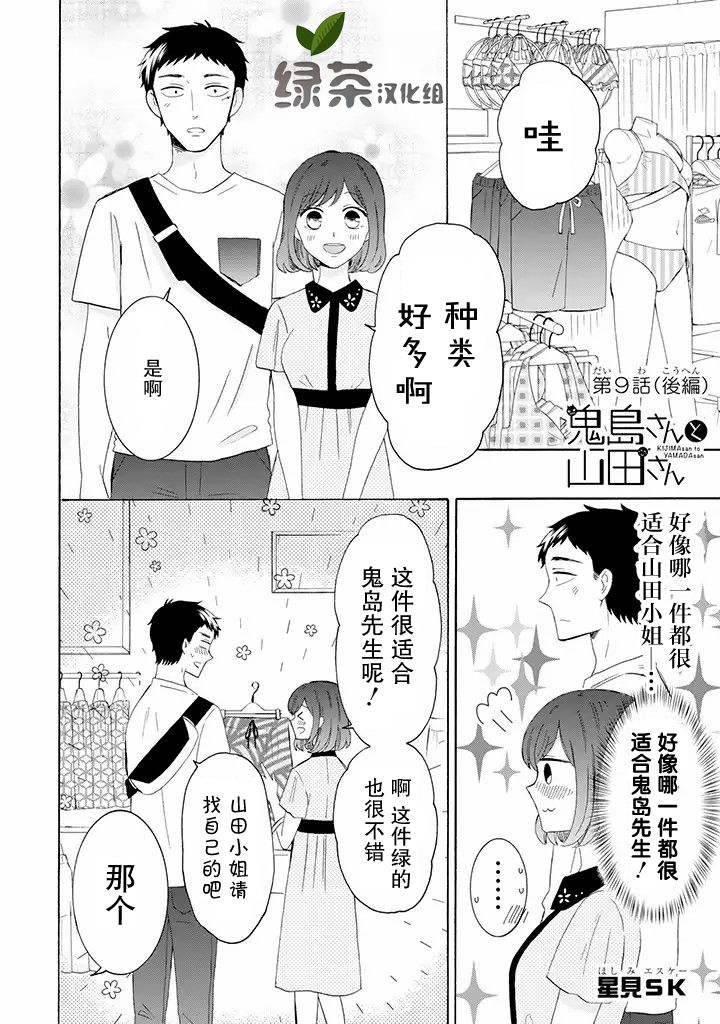 《鬼岛先生与山田小姐》漫画最新章节第9.2话免费下拉式在线观看章节第【1】张图片