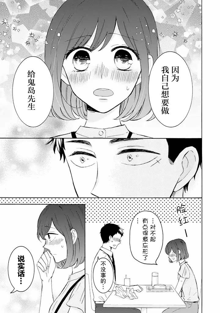 《鬼岛先生与山田小姐》漫画最新章节第7.2话免费下拉式在线观看章节第【4】张图片