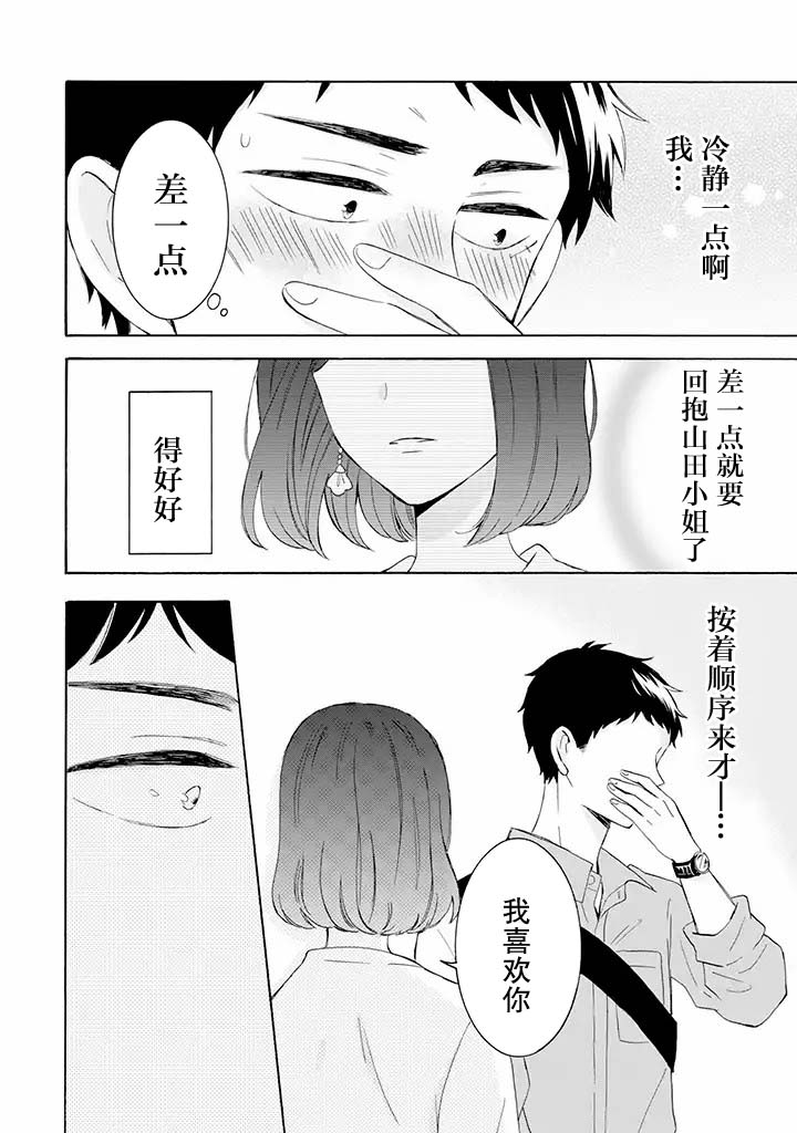 《鬼岛先生与山田小姐》漫画最新章节第6.2话免费下拉式在线观看章节第【9】张图片