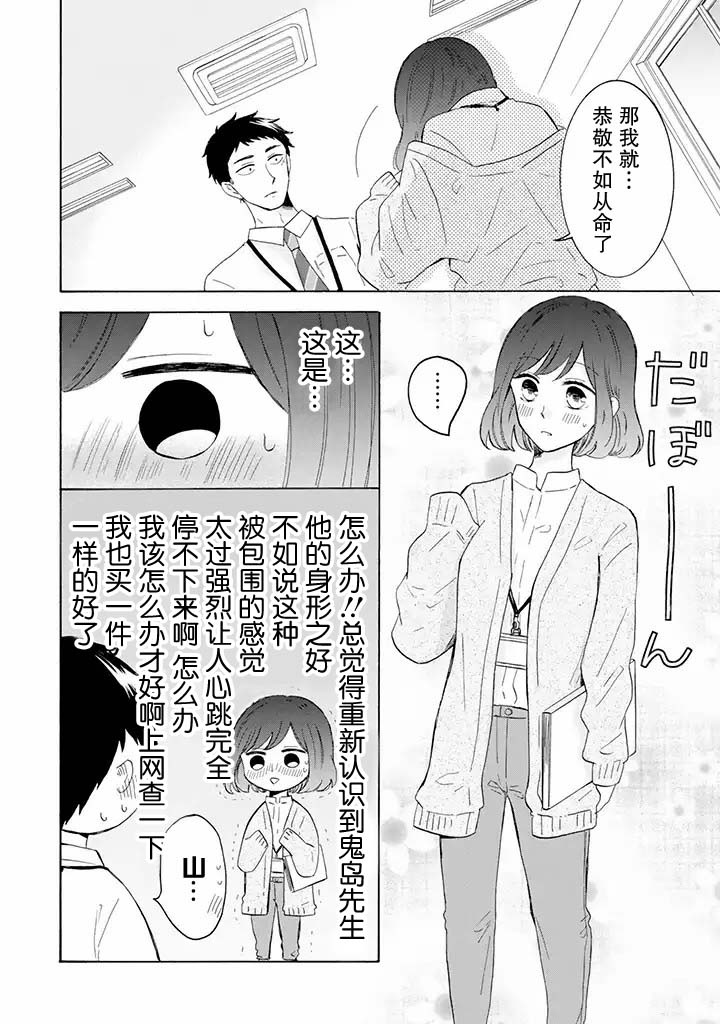 《鬼岛先生与山田小姐》漫画最新章节第5.1话免费下拉式在线观看章节第【8】张图片