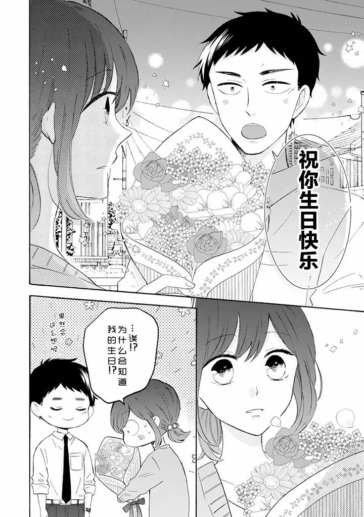 《鬼岛先生与山田小姐》漫画最新章节第8.2话免费下拉式在线观看章节第【10】张图片