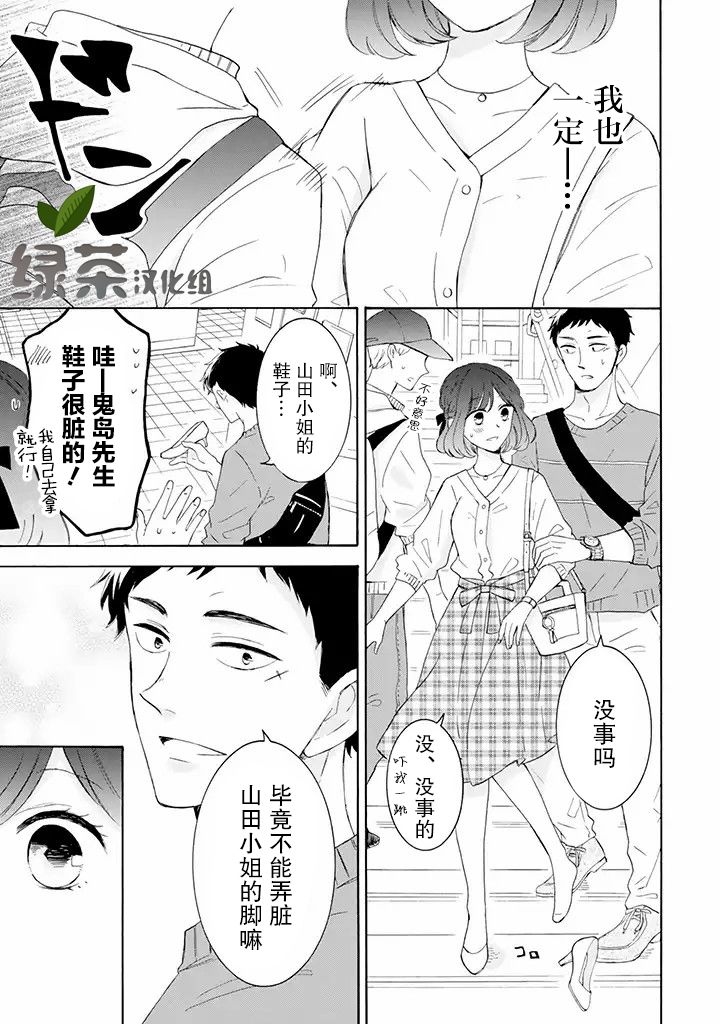 《鬼岛先生与山田小姐》漫画最新章节第2.2话免费下拉式在线观看章节第【6】张图片