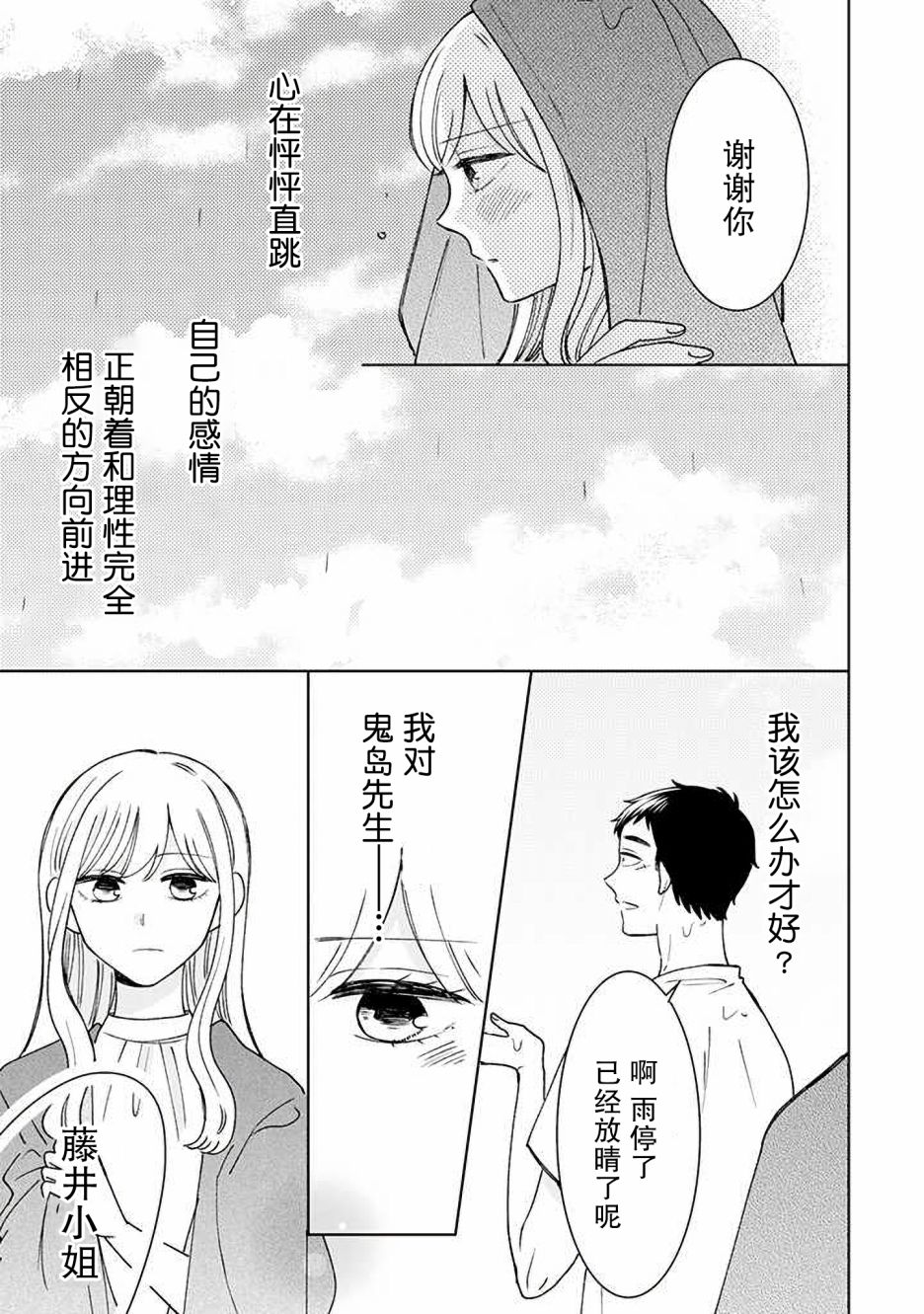 《鬼岛先生与山田小姐》漫画最新章节第14话免费下拉式在线观看章节第【21】张图片