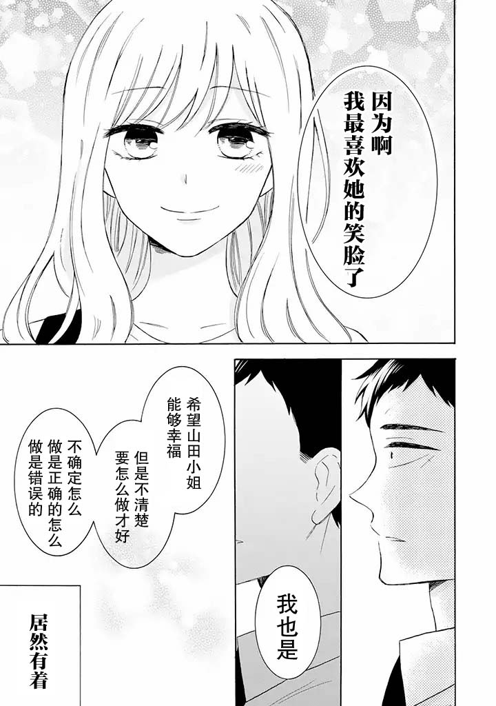 《鬼岛先生与山田小姐》漫画最新章节第8.1话免费下拉式在线观看章节第【13】张图片