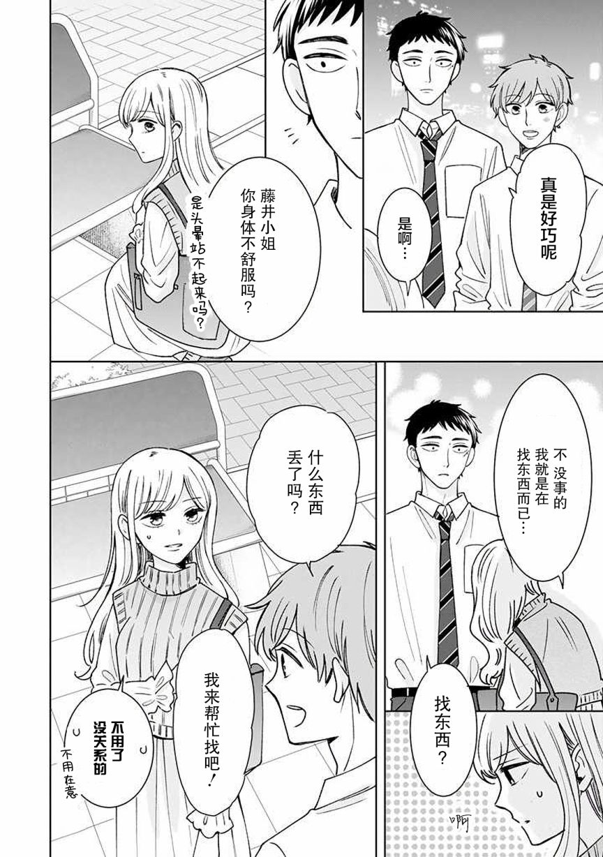 《鬼岛先生与山田小姐》漫画最新章节第15话免费下拉式在线观看章节第【20】张图片