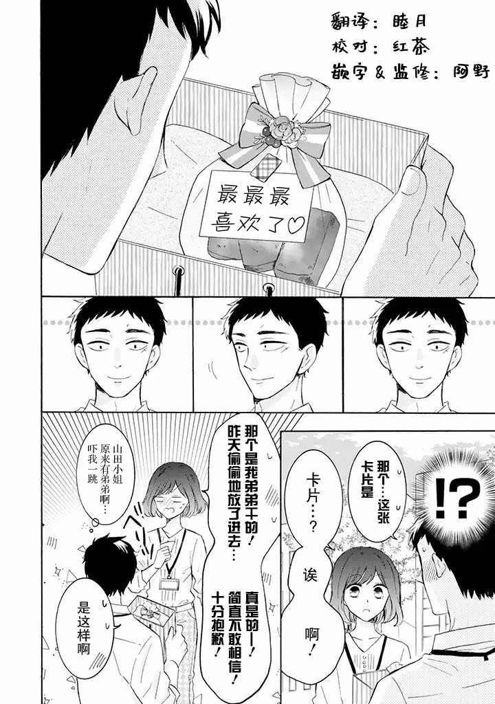 《鬼岛先生与山田小姐》漫画最新章节第5.2话免费下拉式在线观看章节第【12】张图片