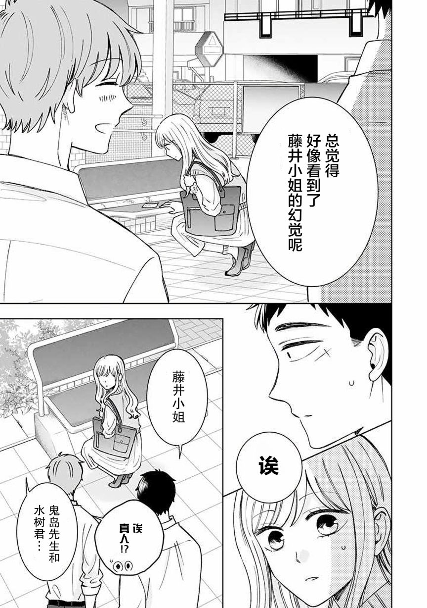 《鬼岛先生与山田小姐》漫画最新章节第15话免费下拉式在线观看章节第【19】张图片