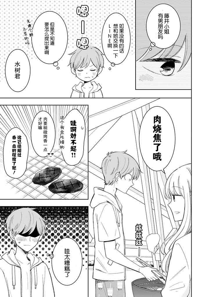 《鬼岛先生与山田小姐》漫画最新章节第10话免费下拉式在线观看章节第【25】张图片