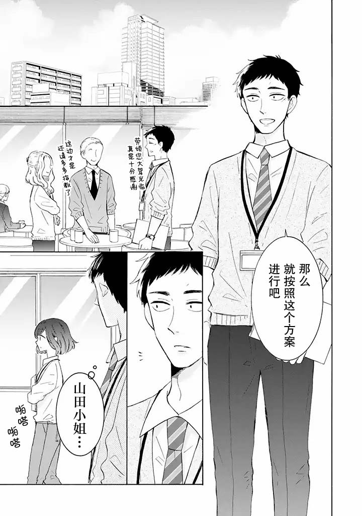 《鬼岛先生与山田小姐》漫画最新章节第5.1话免费下拉式在线观看章节第【3】张图片