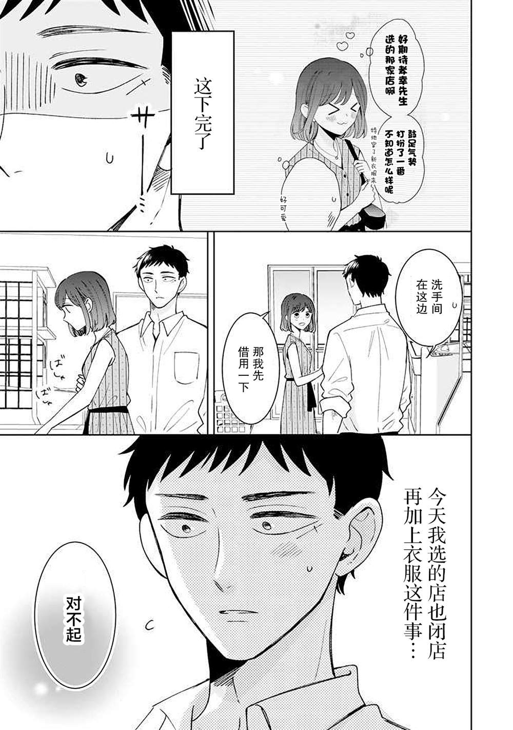 《鬼岛先生与山田小姐》漫画最新章节第13话免费下拉式在线观看章节第【27】张图片