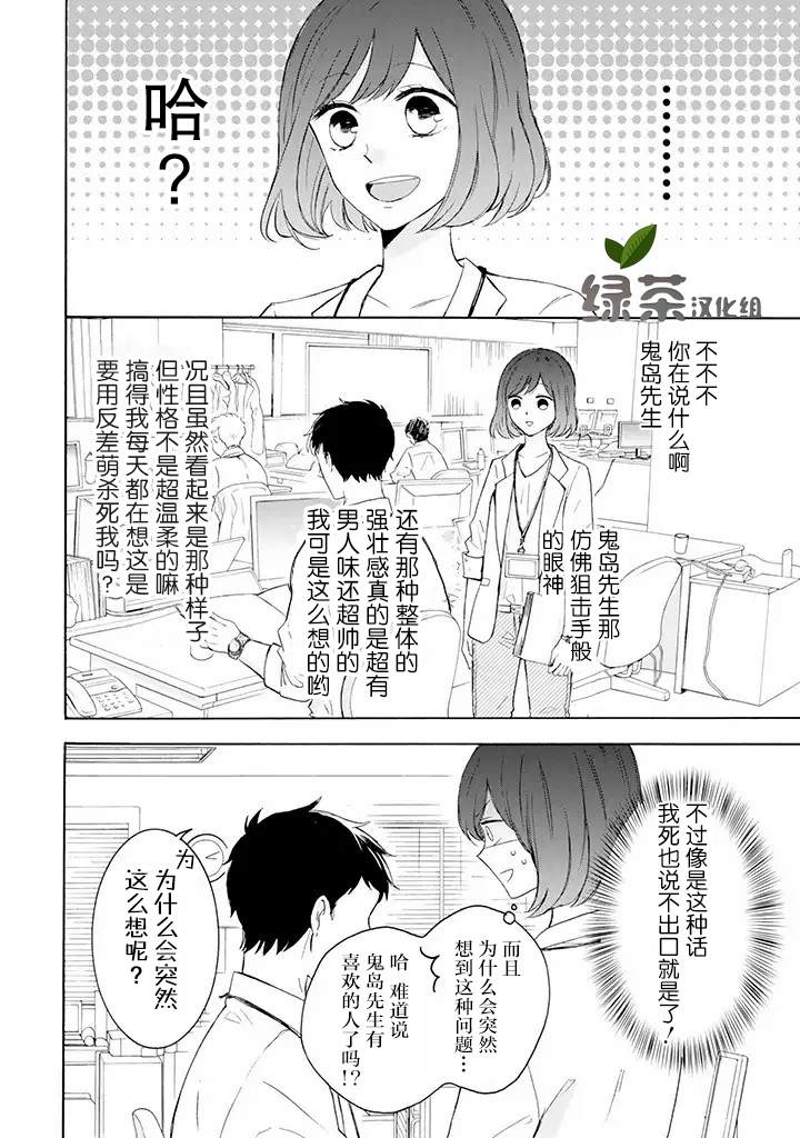 《鬼岛先生与山田小姐》漫画最新章节第1话免费下拉式在线观看章节第【2】张图片