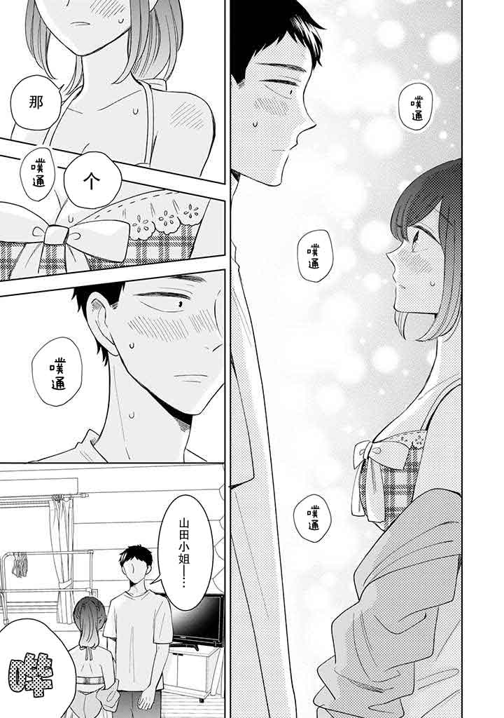 《鬼岛先生与山田小姐》漫画最新章节第10话免费下拉式在线观看章节第【31】张图片