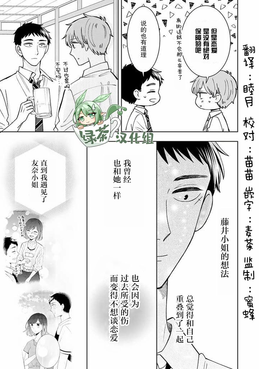 《鬼岛先生与山田小姐》漫画最新章节第15话免费下拉式在线观看章节第【17】张图片