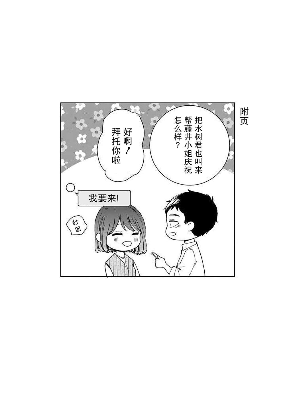 《鬼岛先生与山田小姐》漫画最新章节第13话免费下拉式在线观看章节第【37】张图片