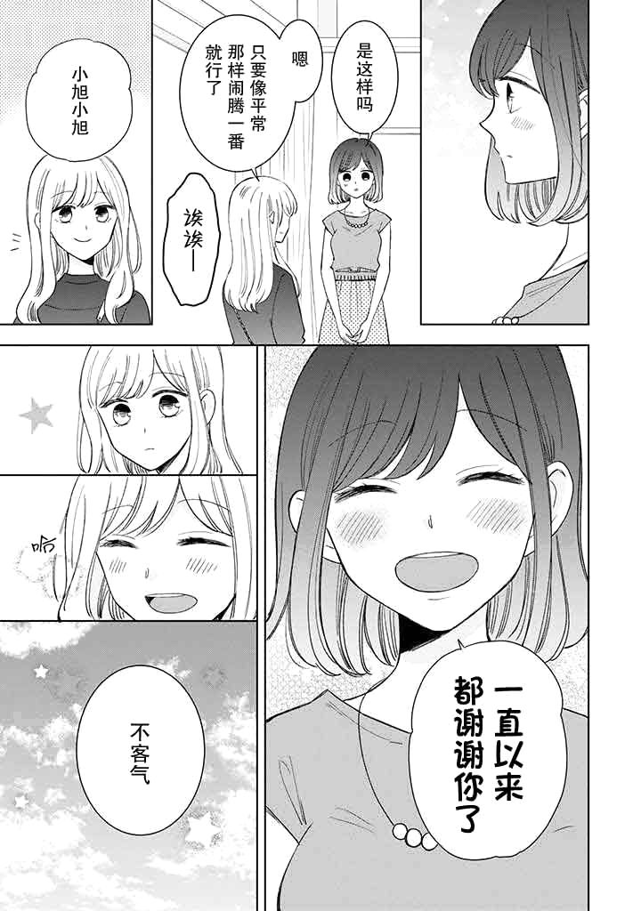 《鬼岛先生与山田小姐》漫画最新章节第11话免费下拉式在线观看章节第【3】张图片