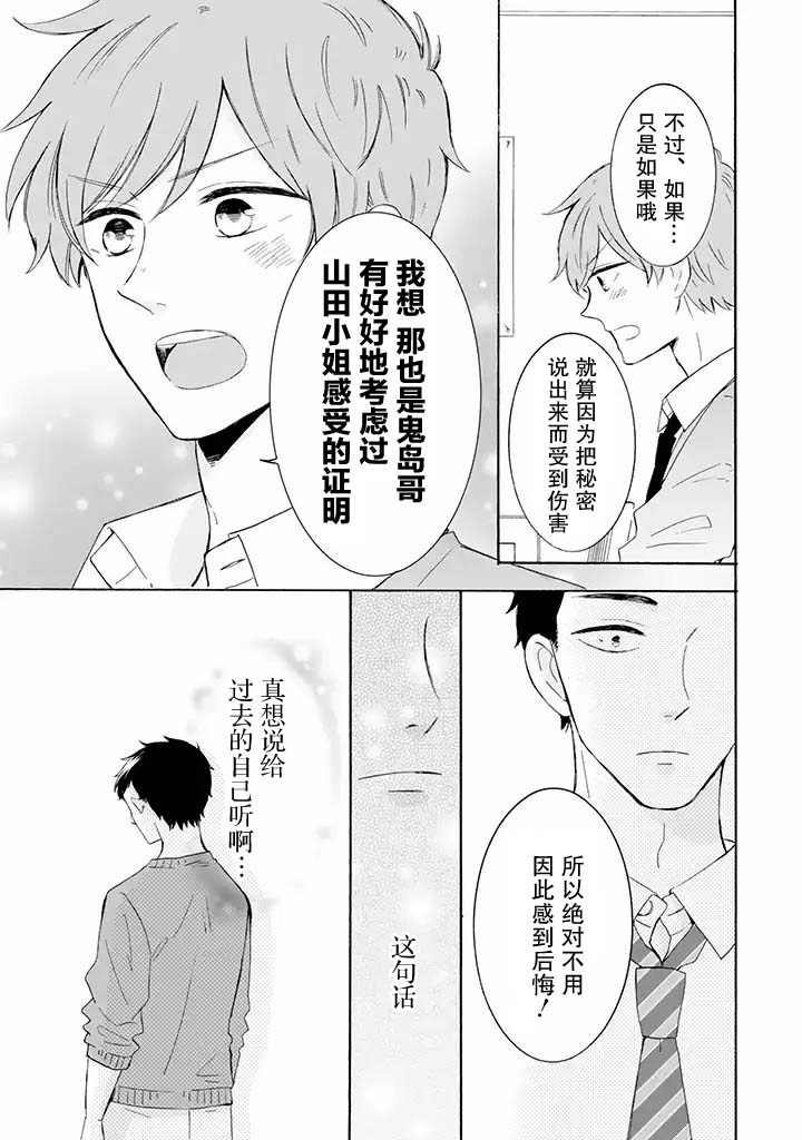 《鬼岛先生与山田小姐》漫画最新章节第5.2话免费下拉式在线观看章节第【7】张图片