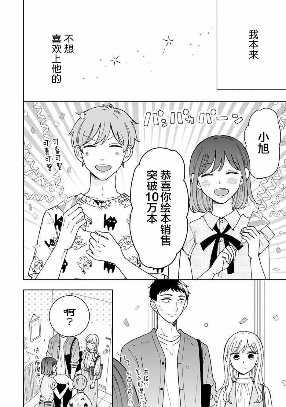 《鬼岛先生与山田小姐》漫画最新章节第14话免费下拉式在线观看章节第【24】张图片