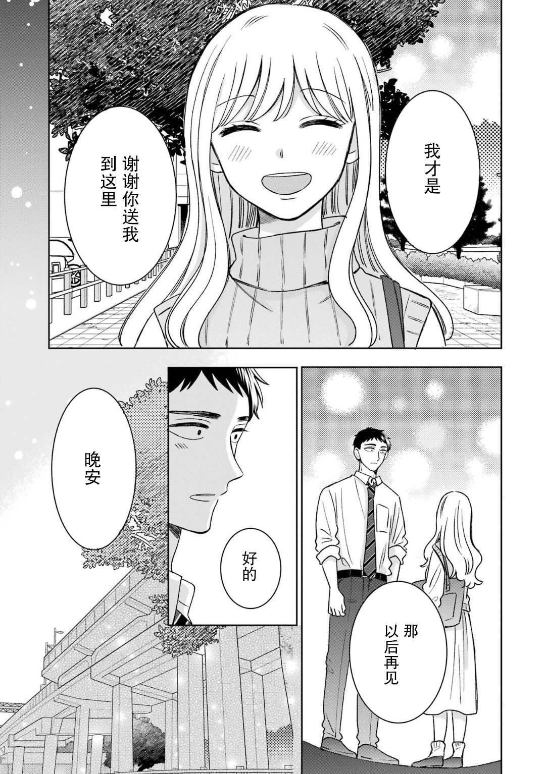 《鬼岛先生与山田小姐》漫画最新章节第16话免费下拉式在线观看章节第【25】张图片