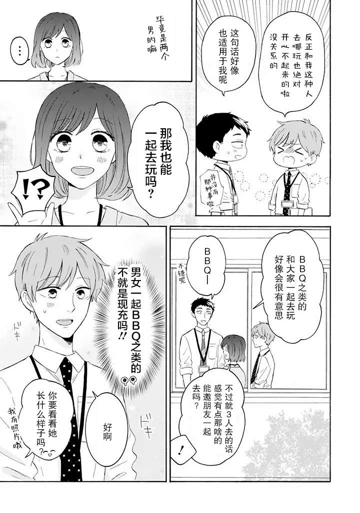 《鬼岛先生与山田小姐》漫画最新章节第9.1话免费下拉式在线观看章节第【13】张图片