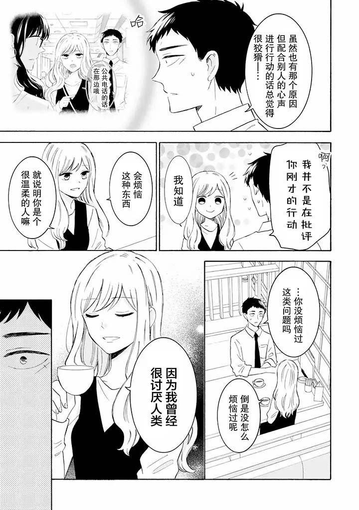 《鬼岛先生与山田小姐》漫画最新章节第8.1话免费下拉式在线观看章节第【7】张图片