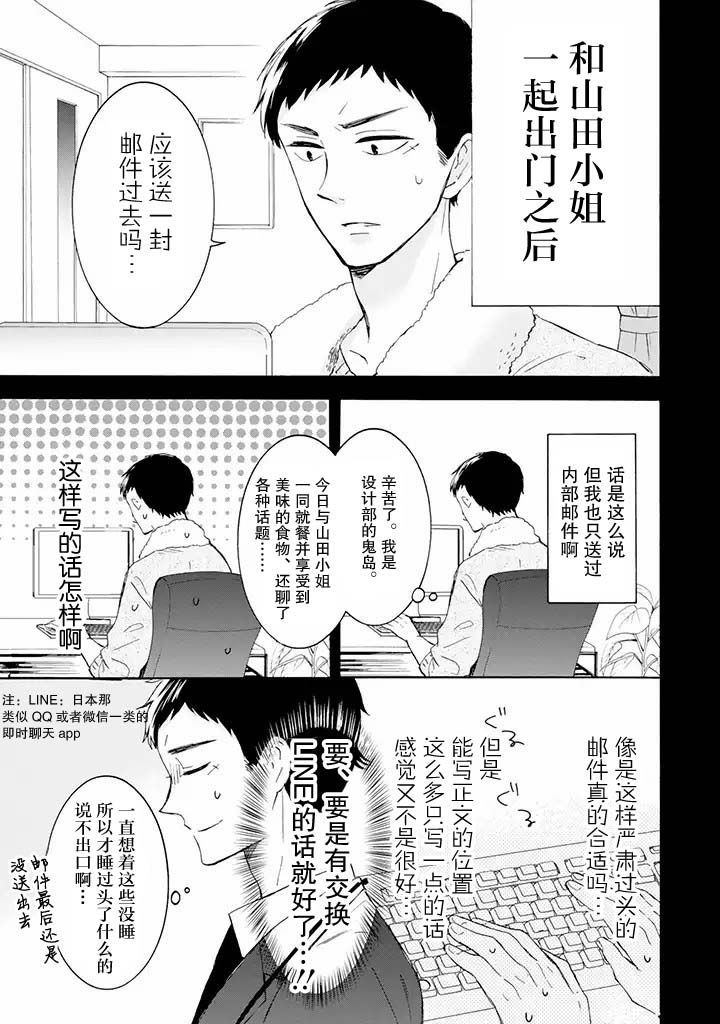 《鬼岛先生与山田小姐》漫画最新章节第3.1话免费下拉式在线观看章节第【3】张图片