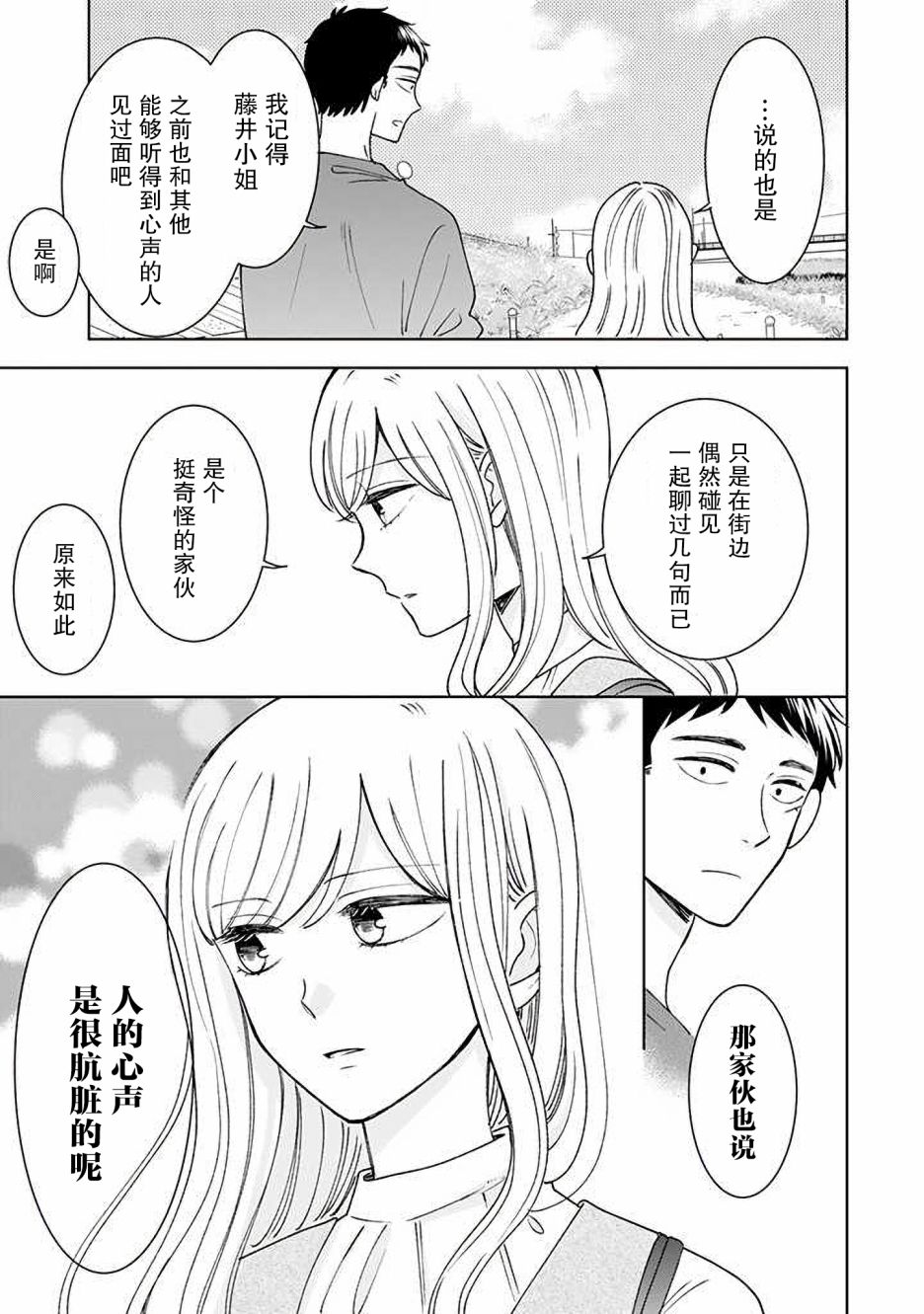 《鬼岛先生与山田小姐》漫画最新章节第14话免费下拉式在线观看章节第【11】张图片