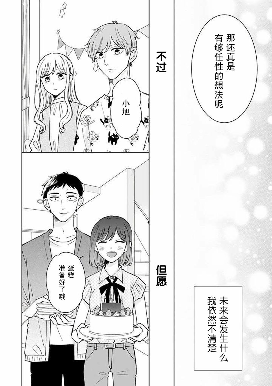 《鬼岛先生与山田小姐》漫画最新章节第14话免费下拉式在线观看章节第【36】张图片