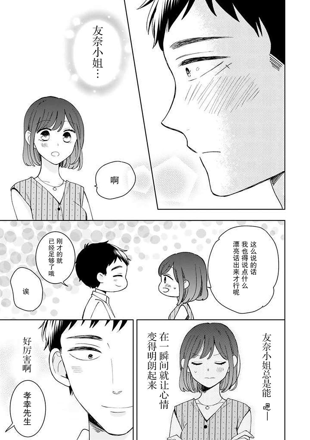 《鬼岛先生与山田小姐》漫画最新章节第13话免费下拉式在线观看章节第【29】张图片