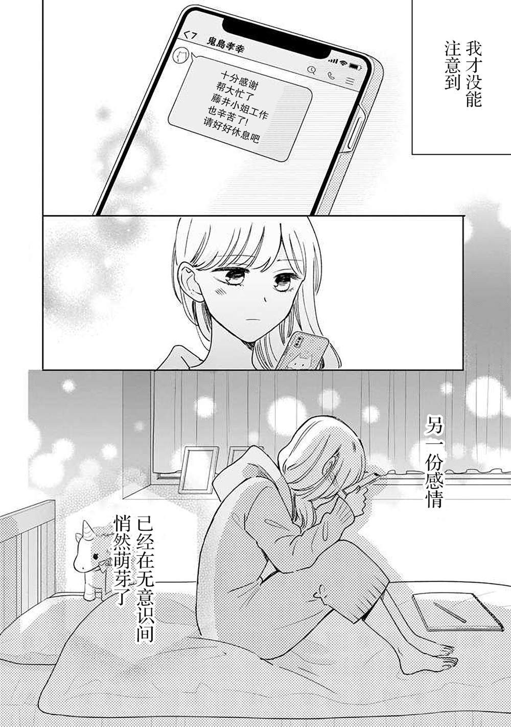 《鬼岛先生与山田小姐》漫画最新章节第13话免费下拉式在线观看章节第【36】张图片