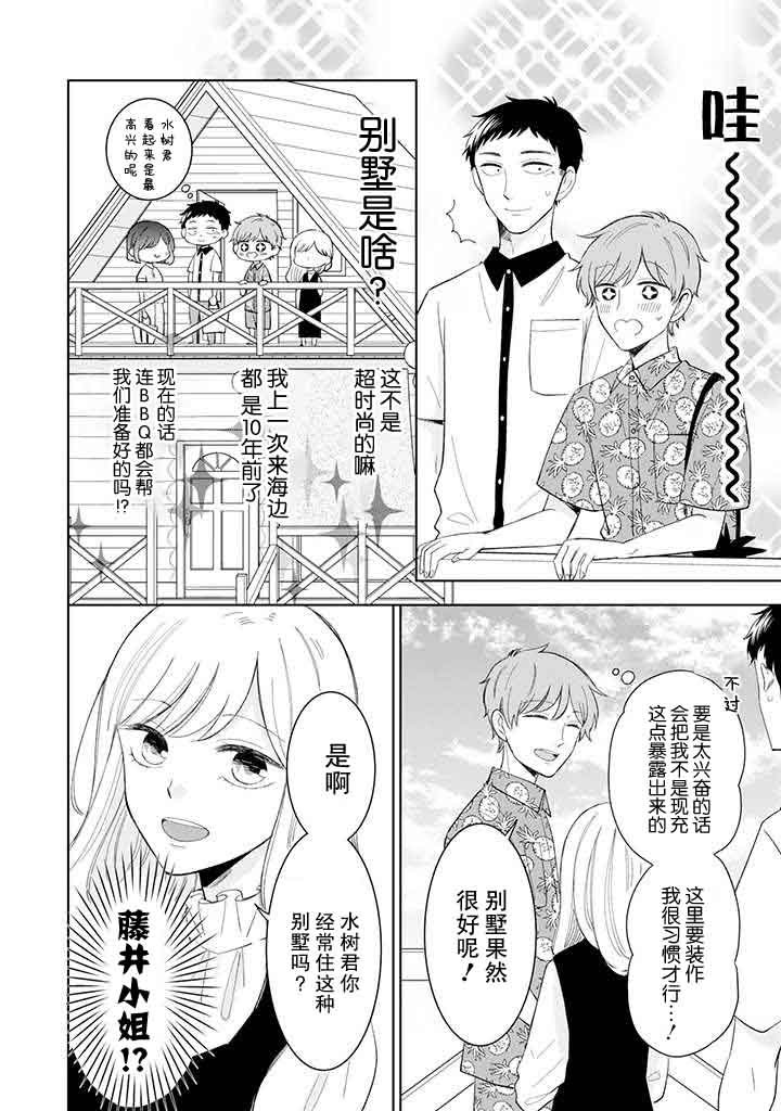 《鬼岛先生与山田小姐》漫画最新章节第10话免费下拉式在线观看章节第【4】张图片