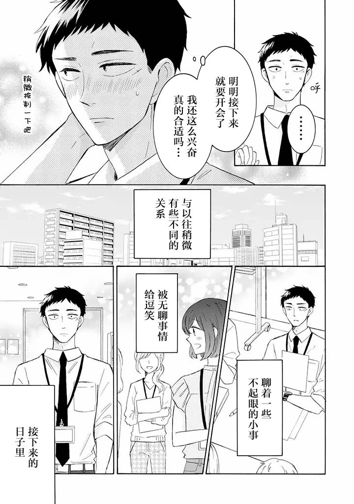 《鬼岛先生与山田小姐》漫画最新章节第7.1话免费下拉式在线观看章节第【9】张图片